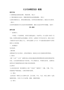 初一语文部编版七年级上册《古代诗歌四首》教案、课件、学习任务单、说课稿（公开课定稿）