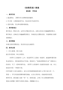 部编版初一语文七年级上册《动物笑谈》教案（公开课）