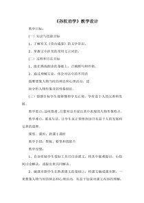 部编版初一语文七年级上册《孙权劝学》教案（公开课）