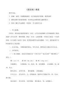 初一语文七年级上册《观沧海》教案（公开课）