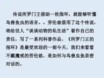 部编版初一语文七年级上册《动物笑谈》课件（公开课）