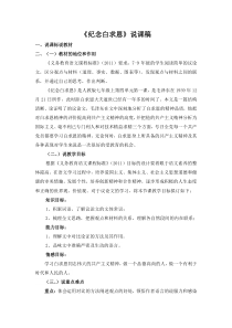 部编版初一语文七年级上册《纪念白求恩》说课稿（片区公开课）