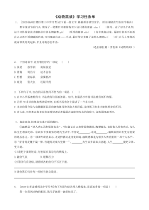 部编版初一语文七年级上册《动物笑谈》学习任务单（公开课）