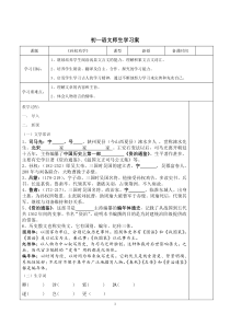 部编版初一语文七年级上册《孙权劝学》学习任务单（公开课）