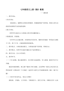 部编版初一语文七年级上册《狼》教案（公开课）