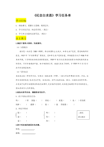 部编版初一语文七年级上册《纪念白求恩》学习任务单（片区公开课）
