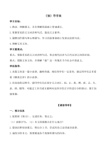 部编版初一语文七年级上册《狼》导学案（区公开课）