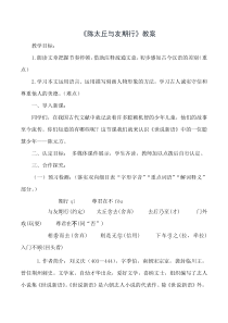 初一语文七年级上册《陈太丘与友期行》教案（公开课）