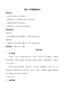 部编版初一语文七年级上册《狼》教案（区公开课）