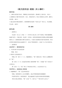 部编版初一语文七年级上册《秋天的怀念》教案共2课时（片区公开课）