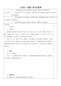 部编版初一语文七年级上册《太空一日》学习任务单（公开课）
