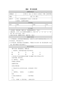 部编版初一语文七年级上册《狼》学习任务单（公开课）