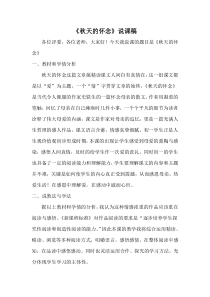部编版初一语文七年级上册《秋天的怀念》说课稿（片区公开课）