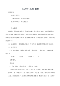 初一语文七年级上册《天净沙秋思》教案（公开课）