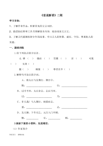 初一语文七年级上册《陈太丘与友期行》导学案（公开课）