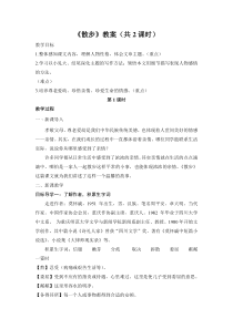 部编版初一语文七年级上册《散步》优秀教案（片区公开课）