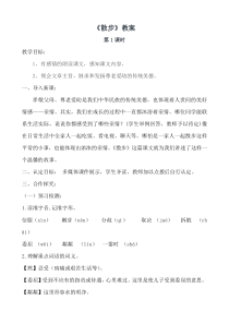 部编版初一语文七年级上册《散步》教案（校内公开课）