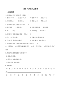 部编版初一语文七年级上册《狼》同步练习及答案（区公开课）