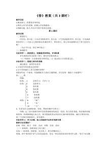 部编版初一语文七年级上册《春》教案共3课时（片区公开课）