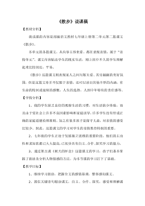 部编版初一语文七年级上册《散步》优秀说课稿（片区公开课）