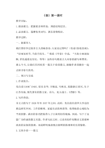 初一语文七年级上册《春》教案（公开课；共2课时）