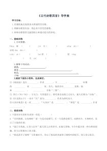初一语文七年级上册《天净沙秋思》导学案（公开课）