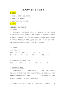 部编版初一语文七年级上册《秋天的怀念》学习任务单（片区公开课）