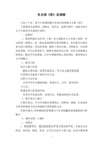 部编版初一语文七年级上册《春》说课稿（片区公开课）