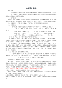 初一语文七年级上册《咏雪》教案（公开课）