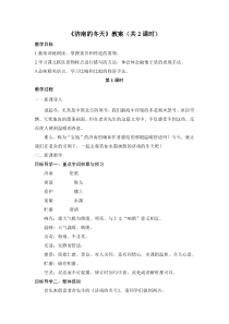 部编版初一语文七年级上册《济南的冬天》教案共2课时（区公开课）