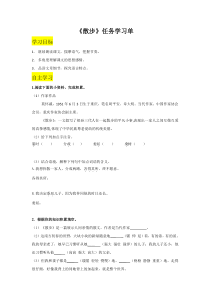 部编版初一语文七年级上册《散步》任务学习单（片区公开课）