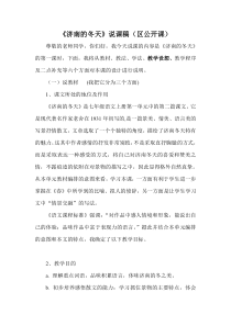 部编版初一语文七年级上册《济南的冬天》说课稿（区公开课）