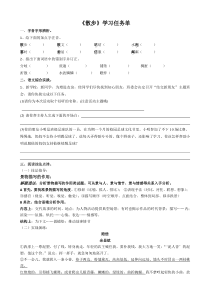 部编版初一语文七年级上册《散步》学习任务单（校内公开课）