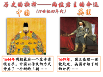 《第17课 君主立宪制的英国》教学课件-人教版部编历史九年级上册
