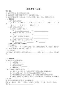 初一语文七年级上册《咏雪》导学案（公开课）