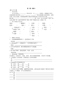 初一语文七年级上册《春》导学案（公开课；共2课时）
