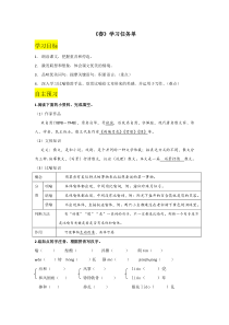 部编版初一语文七年级上册《春》学习任务单（片区公开课）