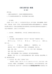 秋天的怀念初一语文七年级上册《秋天的怀念》第1课时教案（公开课）