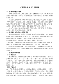 部编版初一语文七年级上册《再塑生命的人》说课稿（片区公开课）