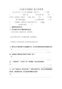 初一语文部编版七年级上册《记承天寺夜游》练习及答案（公开课定稿）