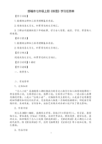 部编版初一语文七年级上册《咏雪》学习任务单（区公开课）