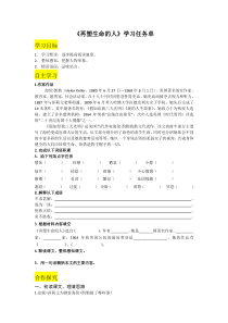 部编版初一语文七年级上册《再塑生命的人》学习任务单（片区公开课）