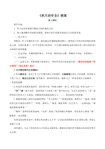 秋天的怀念初一语文七年级上册《秋天的怀念》第2课时教案（公开课）
