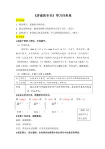 部编版初一语文七年级上册《济南的冬天》学习任务单（区公开课）