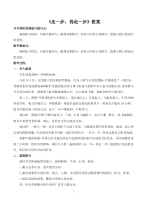 初一语文部编版七年级上册《走一步，再走一步》教案（公开课定稿）