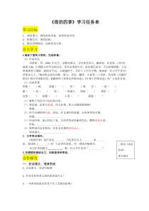 部编版初一语文七年级上册《雨的四季》学习任务单（片区公开课）
