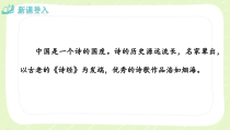 初一语文部编版七年级上册《古代诗歌四首》课件（公开课定稿）