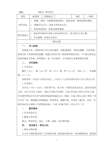 部编版初一语文七年级上册《散步》教案（校级公开课）