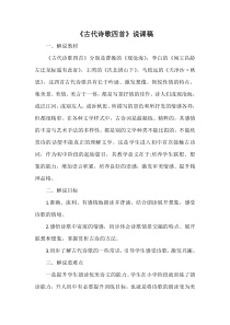初一语文部编版七年级上册《古代诗歌四首》说课稿（公开课定稿）