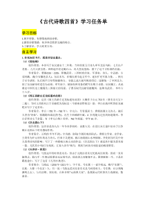 初一语文部编版七年级上册《古代诗歌四首》学习任务单（公开课定稿）